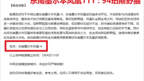 巴西甲焦点解析：巴西国际格雷米奥专家推荐及比分预测